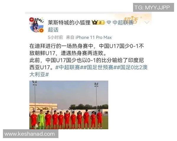 中国U17足球队与朝鲜队激战成平局赛果引发热议
